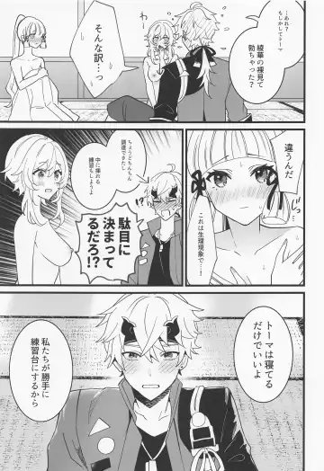 [Sechi] Hotaru ga Ayaka ni Onanie Oshiete Thoma ga Makikomareru Hon Fhentai - Page 14