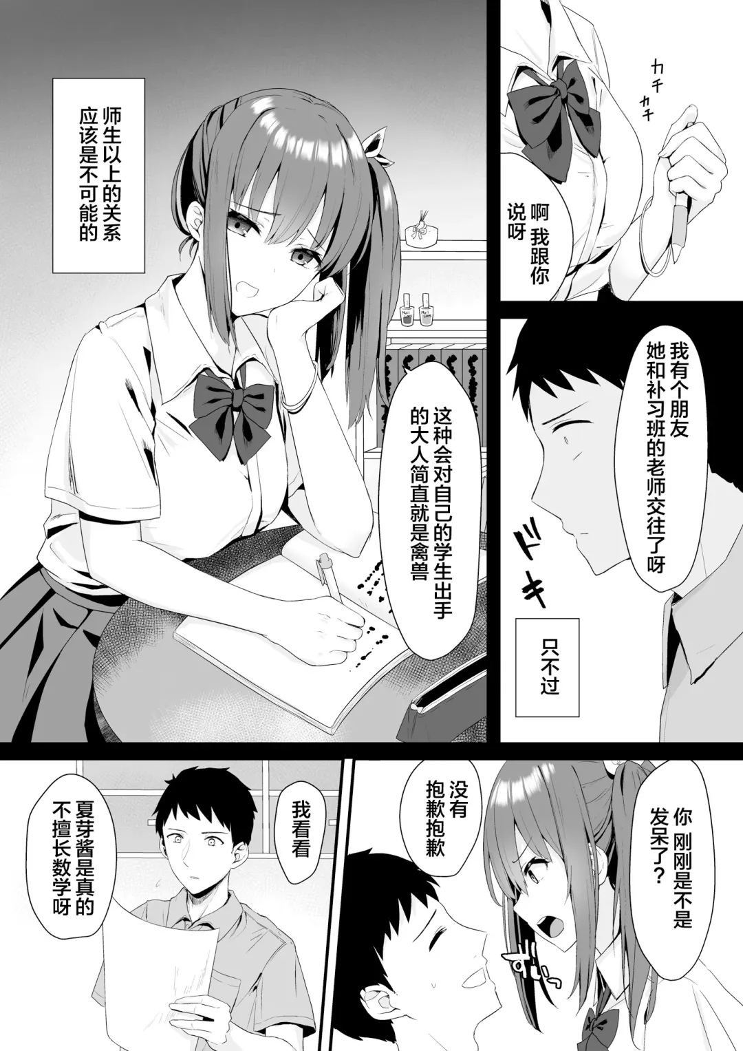 [Yamamura Umi] Osananajimi JK to Issen Koechau Natsu no Yoru Fhentai - Page 6