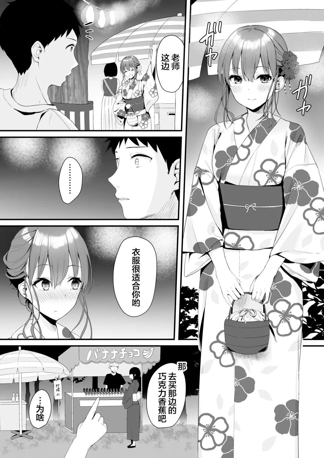 [Yamamura Umi] Osananajimi JK to Issen Koechau Natsu no Yoru Fhentai - Page 8