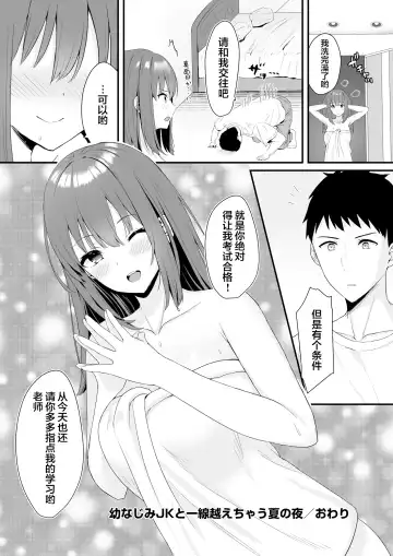 [Yamamura Umi] Osananajimi JK to Issen Koechau Natsu no Yoru Fhentai - Page 24