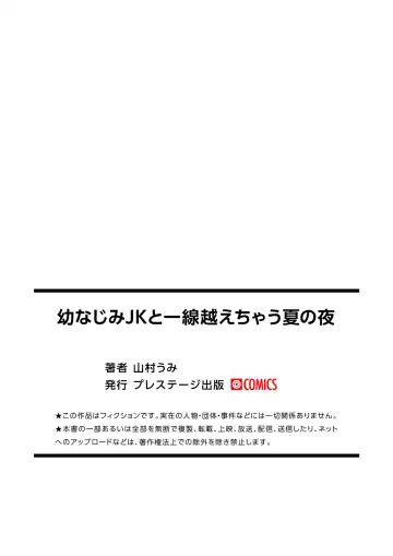 [Yamamura Umi] Osananajimi JK to Issen Koechau Natsu no Yoru Fhentai - Page 25