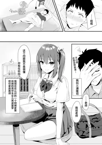 [Yamamura Umi] Osananajimi JK to Issen Koechau Natsu no Yoru Fhentai - Page 4