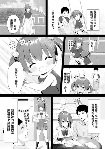 [Yamamura Umi] Osananajimi JK to Issen Koechau Natsu no Yoru Fhentai - Page 5