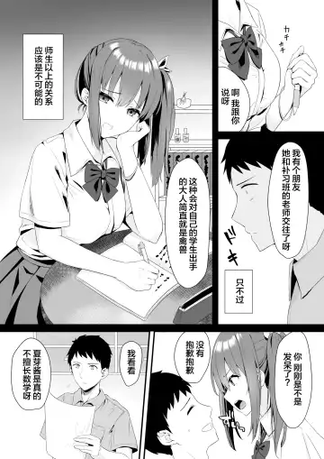 [Yamamura Umi] Osananajimi JK to Issen Koechau Natsu no Yoru Fhentai - Page 6