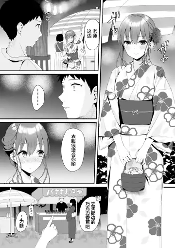[Yamamura Umi] Osananajimi JK to Issen Koechau Natsu no Yoru Fhentai - Page 8