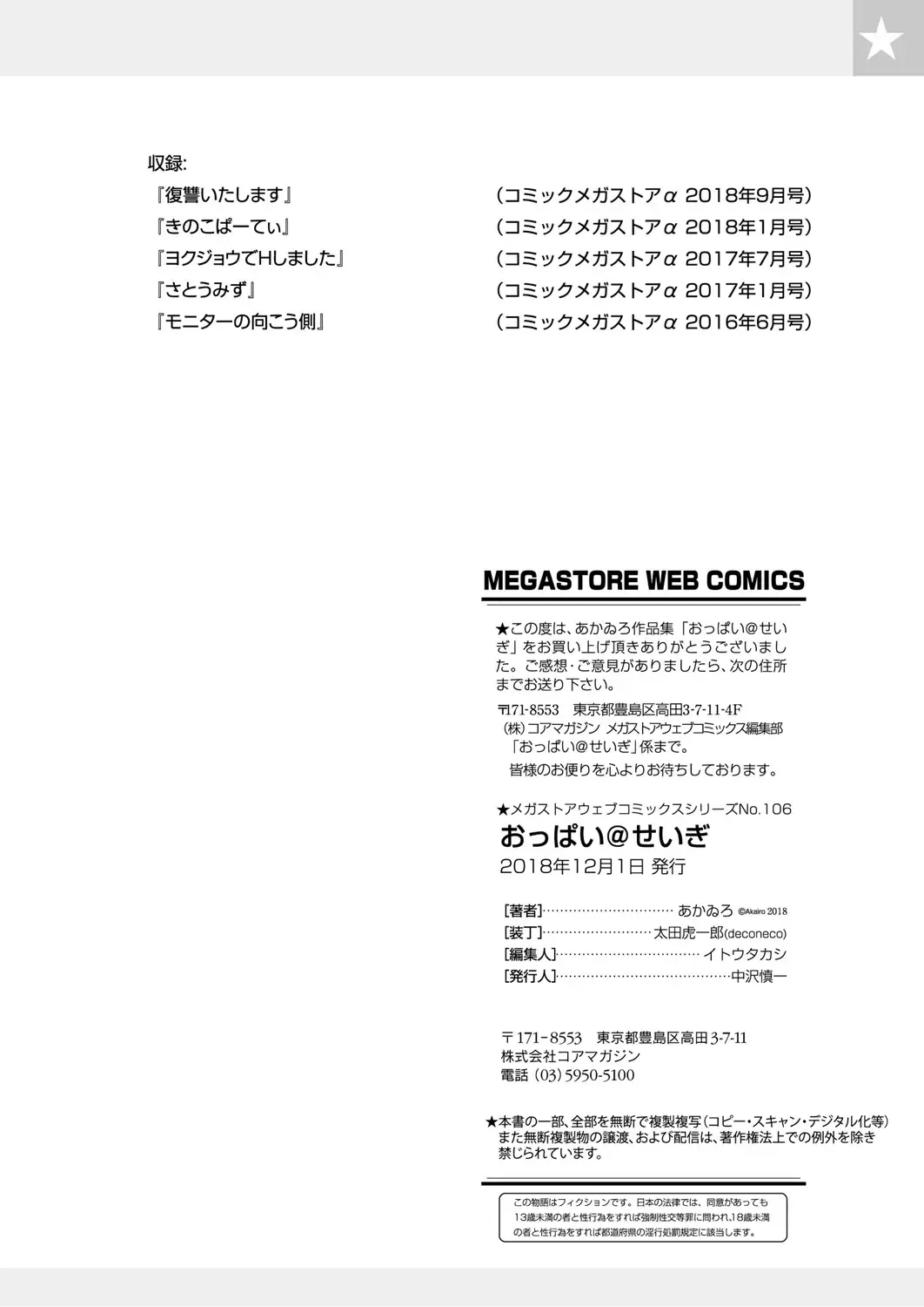 [Akairo] Oppai @ Seigi - OPPAI@JUSTICE Fhentai - Page 107