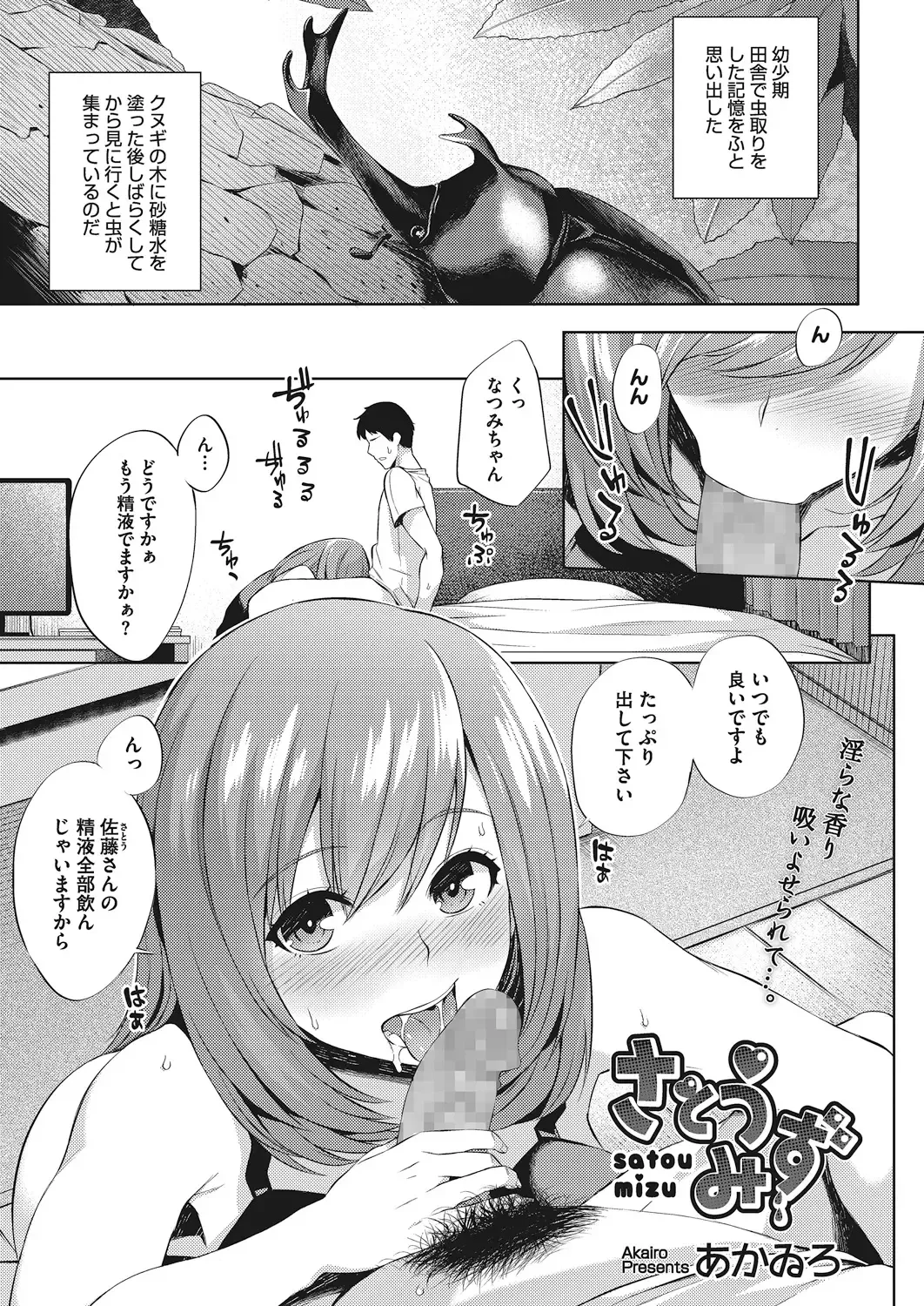 [Akairo] Oppai @ Seigi - OPPAI@JUSTICE Fhentai - Page 65