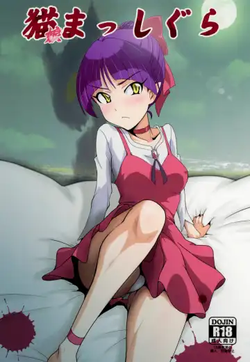 Read [Minpei Ichigo] Neko Musume Masshigura - Fhentai