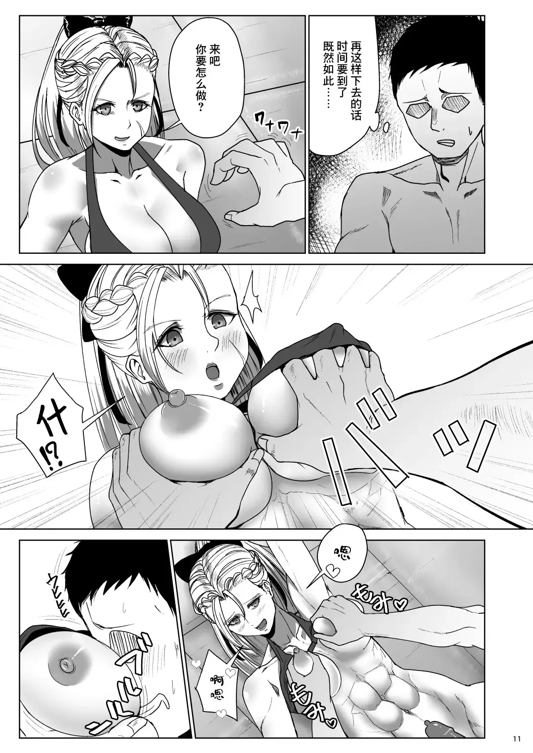 [Dangorou] Super Street Mix Fighter I Fhentai - Page 10