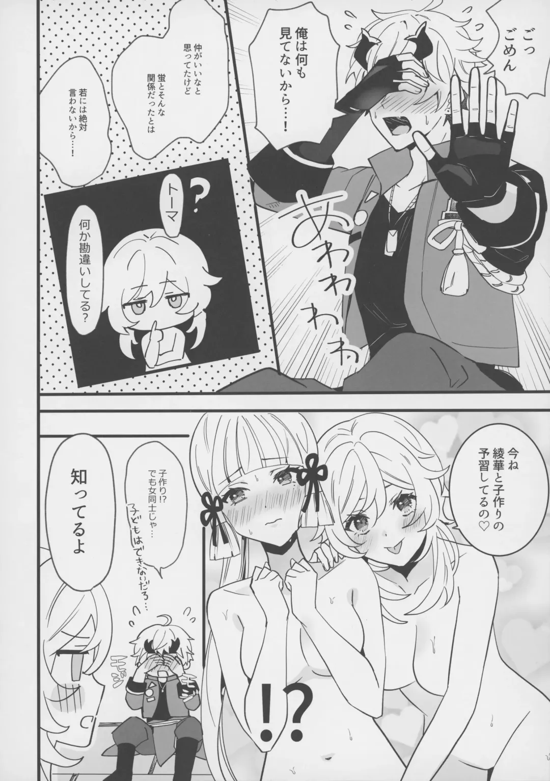 [Sechi] Hotaru ga Ayaka ni Onanie Oshiete Thoma ga Makikomareru Hon Fhentai - Page 13