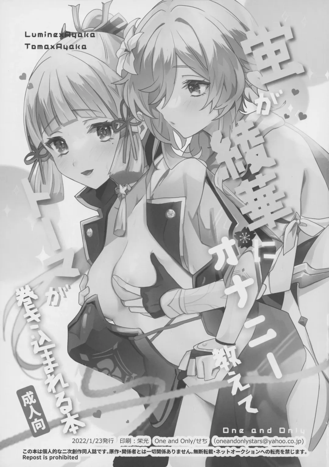 [Sechi] Hotaru ga Ayaka ni Onanie Oshiete Thoma ga Makikomareru Hon Fhentai - Page 2