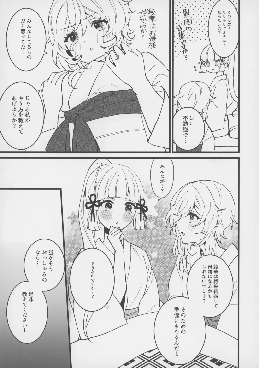 [Sechi] Hotaru ga Ayaka ni Onanie Oshiete Thoma ga Makikomareru Hon Fhentai - Page 6