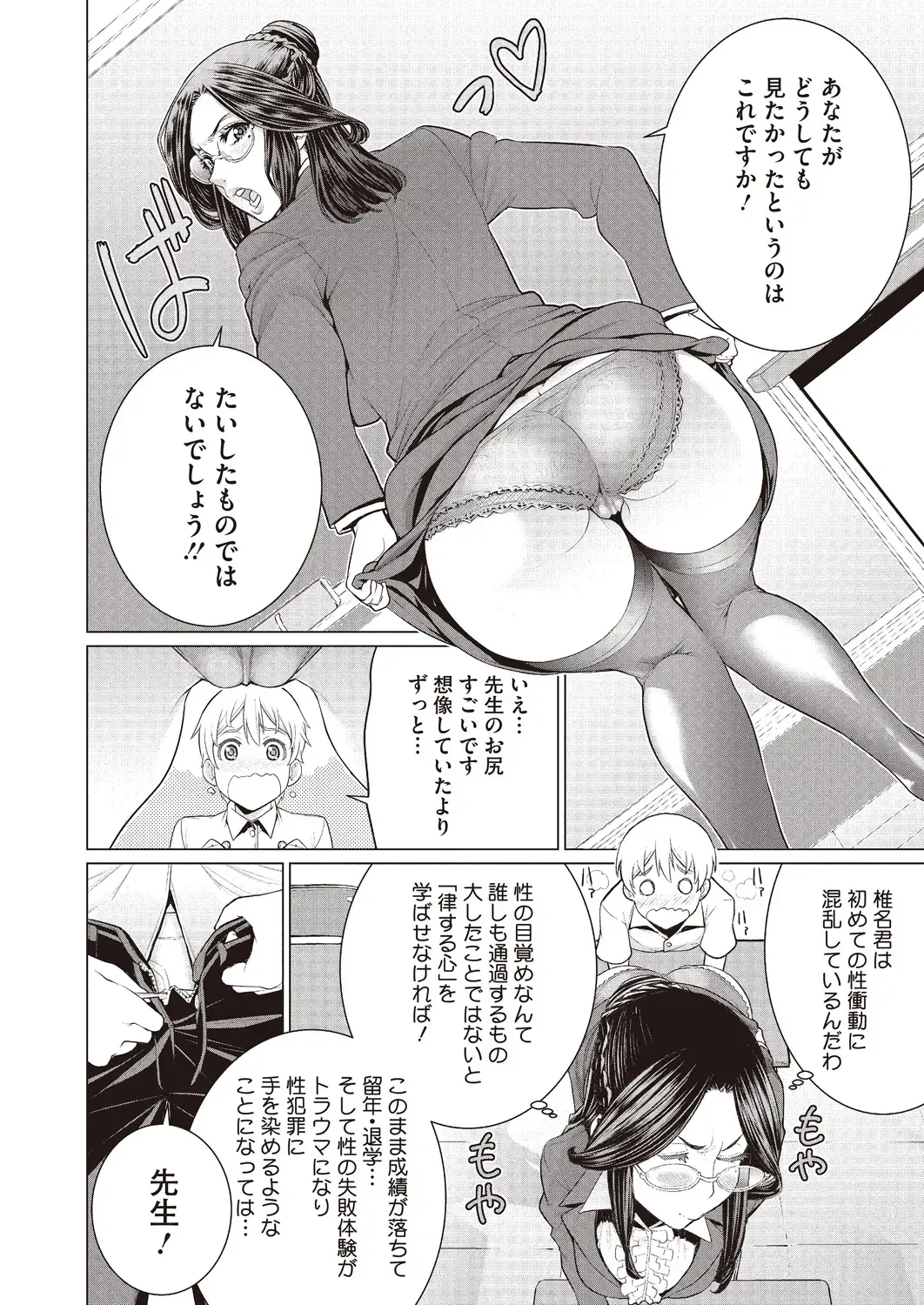 [Minamida Usuke] Doki Doki Hatsu Taiken Fhentai - Page 6