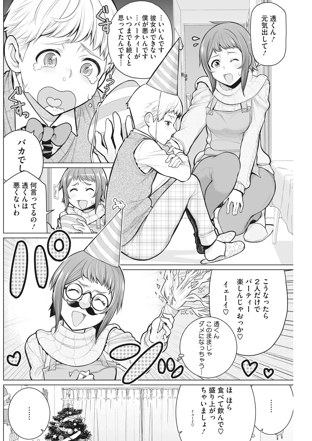 [Minamida Usuke] Doki Doki Hatsu Taiken Fhentai - Page 74