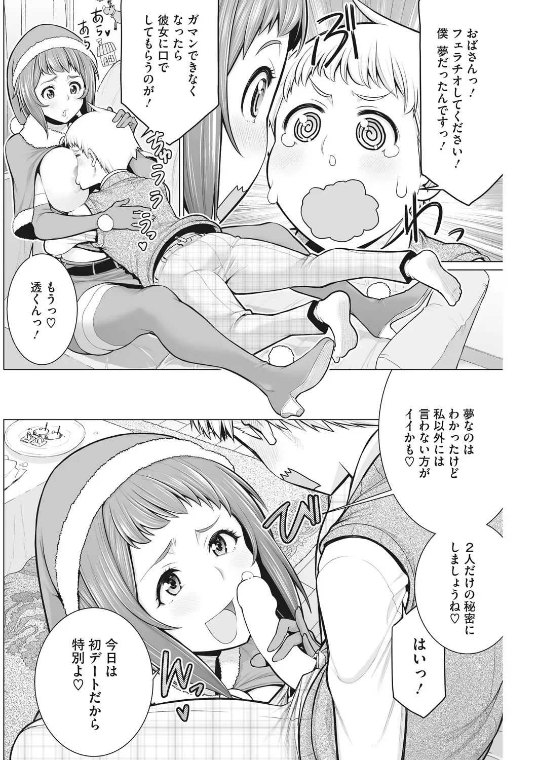 [Minamida Usuke] Doki Doki Hatsu Taiken Fhentai - Page 80