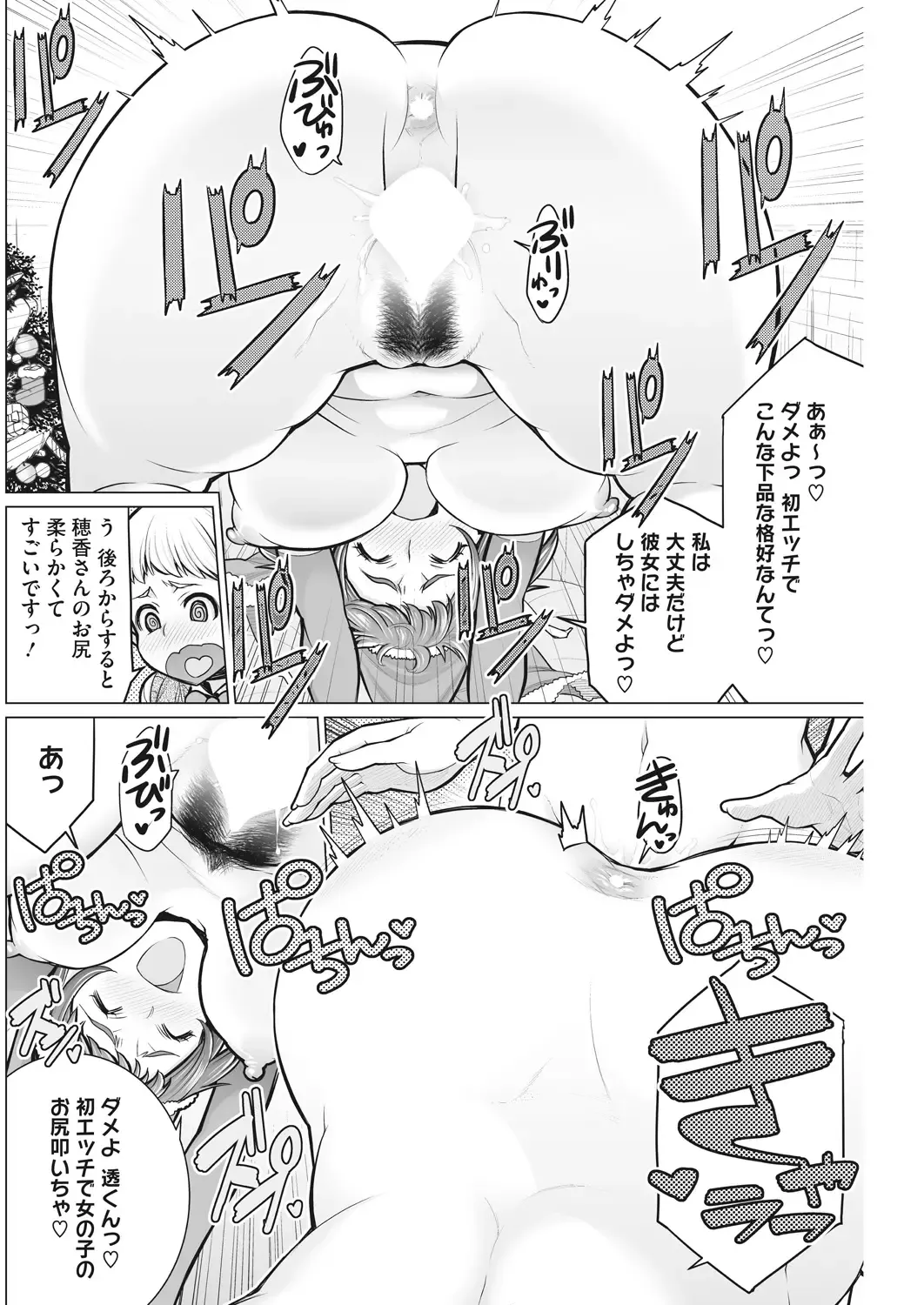 [Minamida Usuke] Doki Doki Hatsu Taiken Fhentai - Page 86