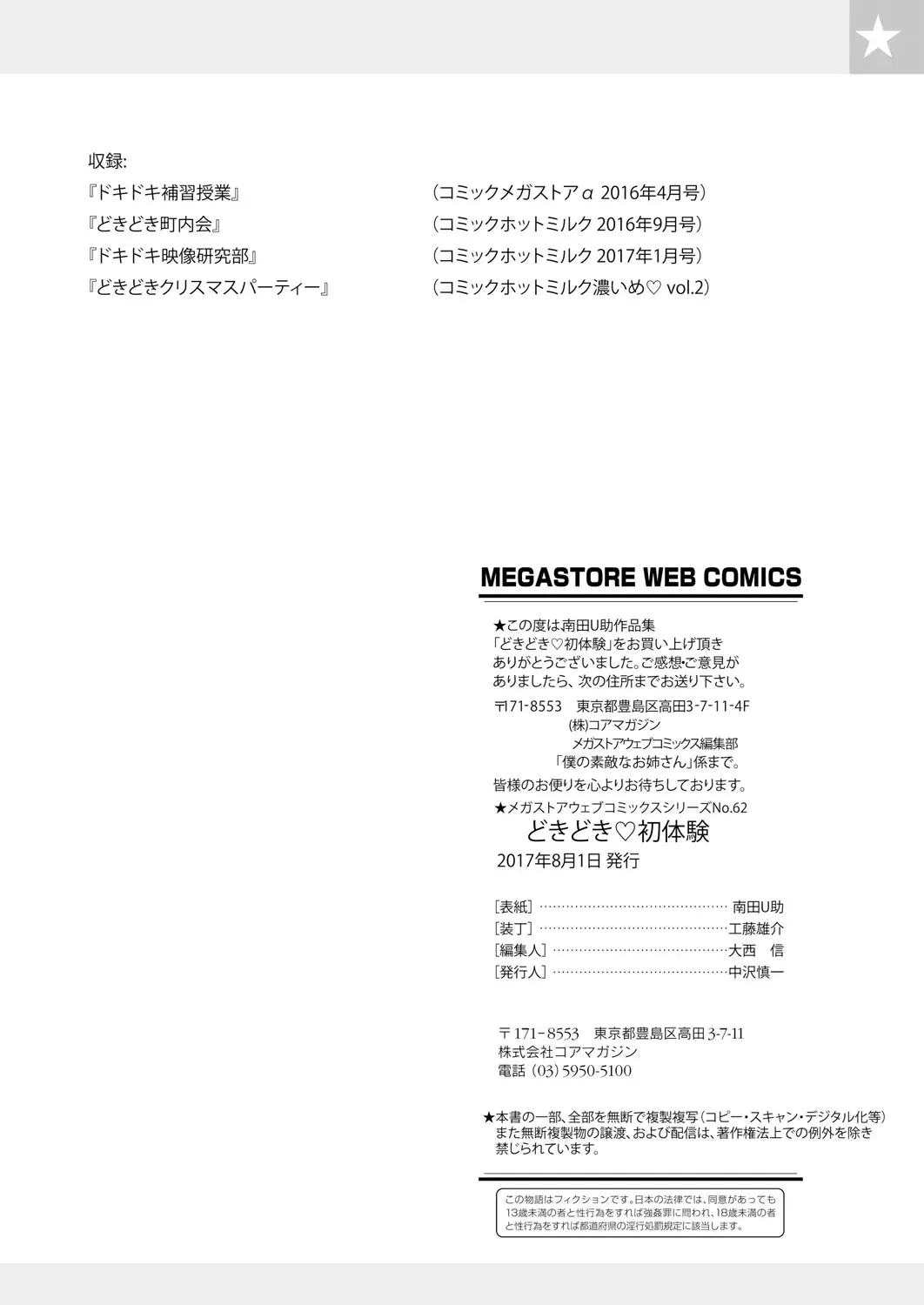 [Minamida Usuke] Doki Doki Hatsu Taiken Fhentai - Page 95