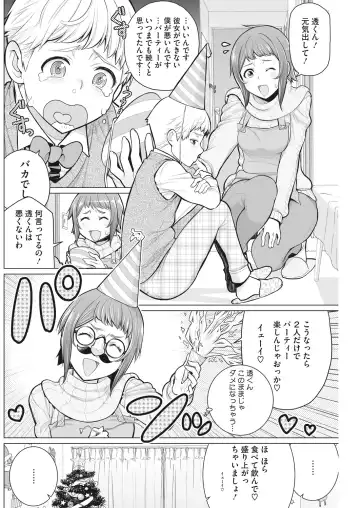 [Minamida Usuke] Doki Doki Hatsu Taiken Fhentai - Page 74