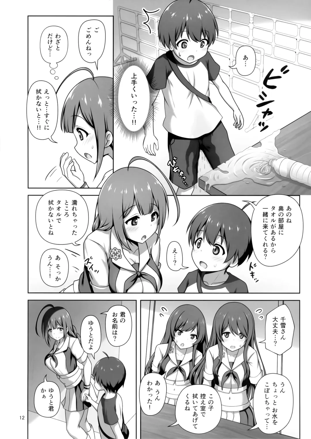 [Arisu Kazumi] Chiyuki Onee-san ga Yasashiku Shiboritocchau Hon Fhentai - Page 11