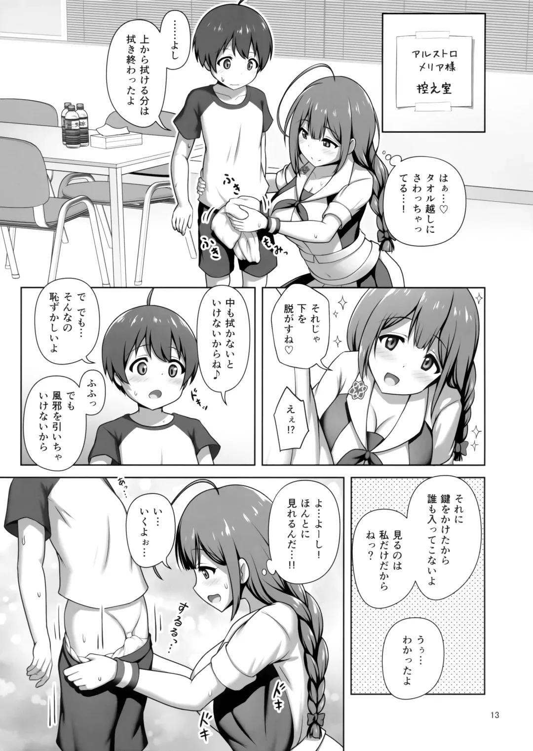 [Arisu Kazumi] Chiyuki Onee-san ga Yasashiku Shiboritocchau Hon Fhentai - Page 12
