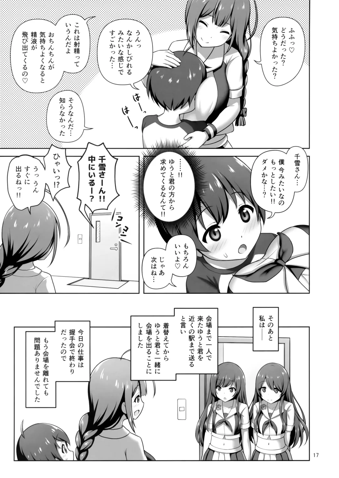 [Arisu Kazumi] Chiyuki Onee-san ga Yasashiku Shiboritocchau Hon Fhentai - Page 16