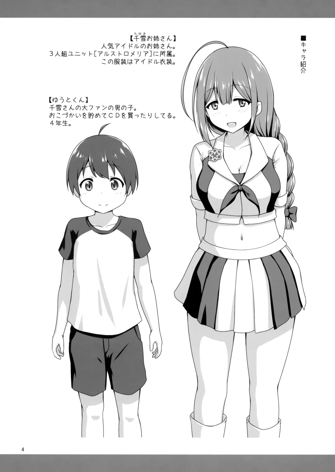 [Arisu Kazumi] Chiyuki Onee-san ga Yasashiku Shiboritocchau Hon Fhentai - Page 3