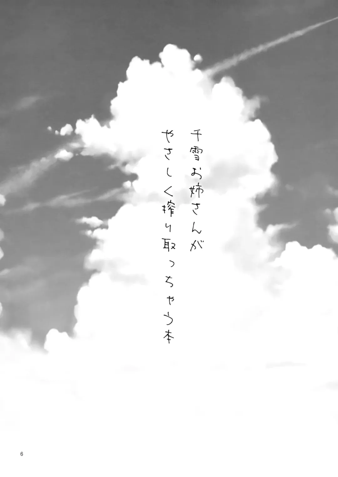 [Arisu Kazumi] Chiyuki Onee-san ga Yasashiku Shiboritocchau Hon Fhentai - Page 5