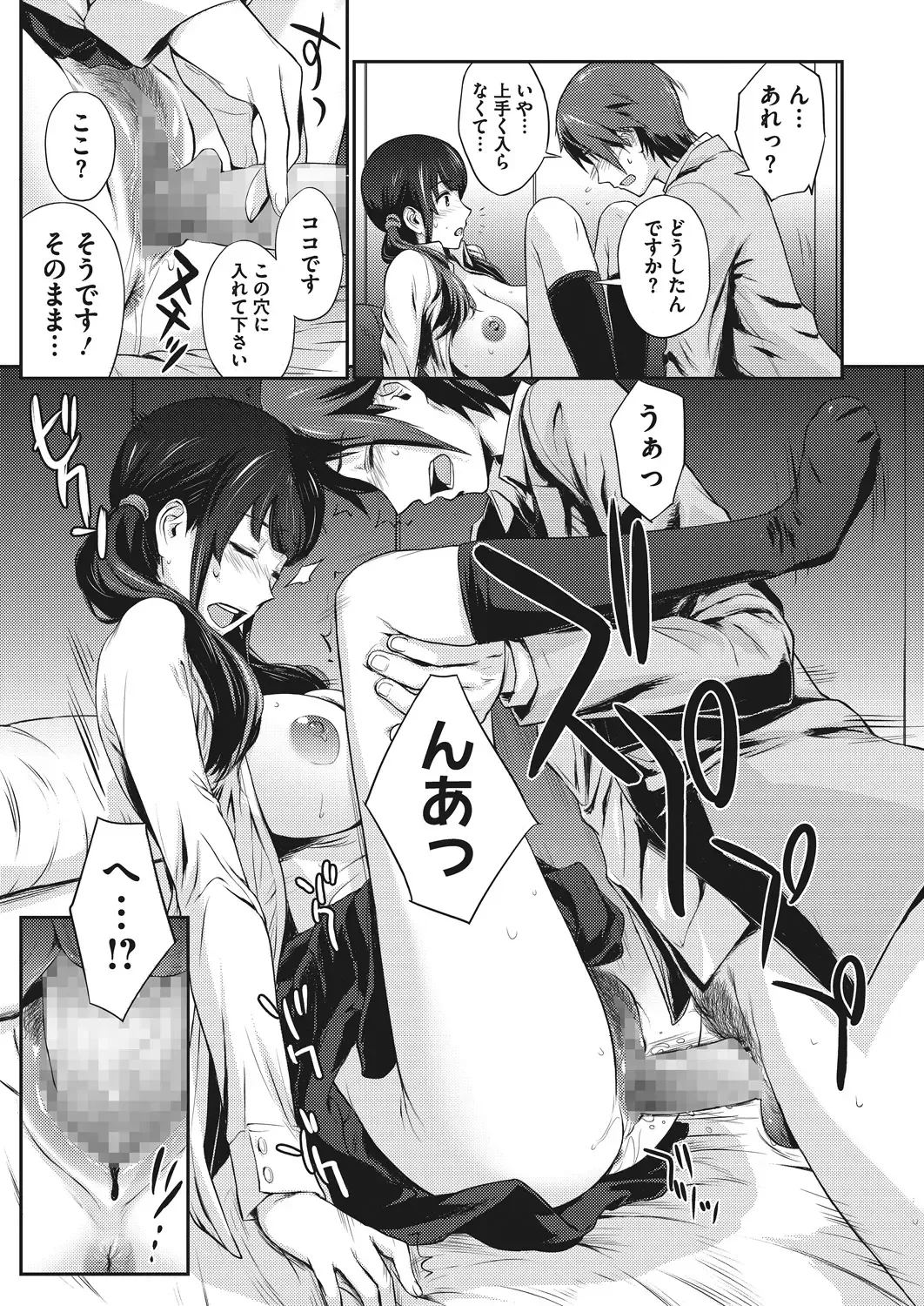 [Arisawa Masaharu] Doutei Tabechaimashita Fhentai - Page 15