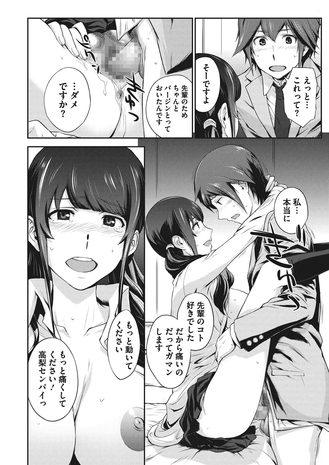 [Arisawa Masaharu] Doutei Tabechaimashita Fhentai - Page 16
