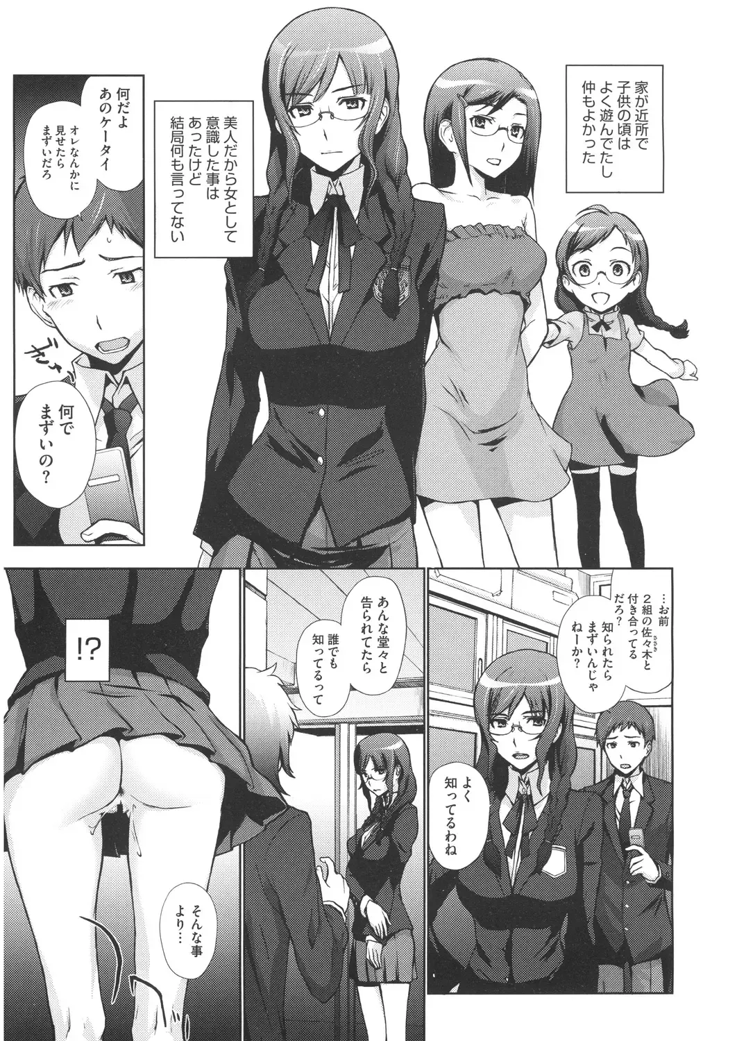 [Arisawa Masaharu] Doutei Tabechaimashita Fhentai - Page 25