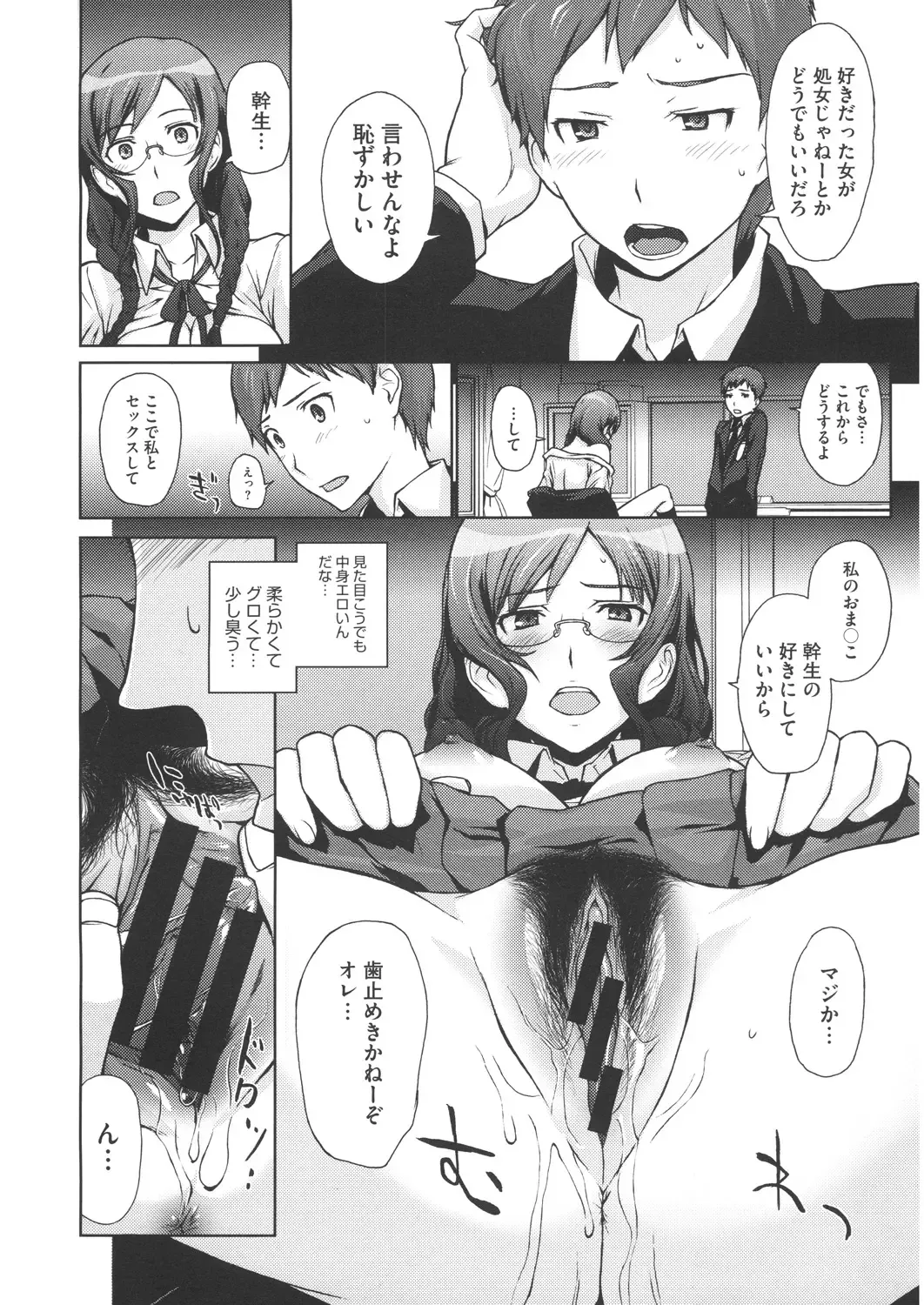 [Arisawa Masaharu] Doutei Tabechaimashita Fhentai - Page 30