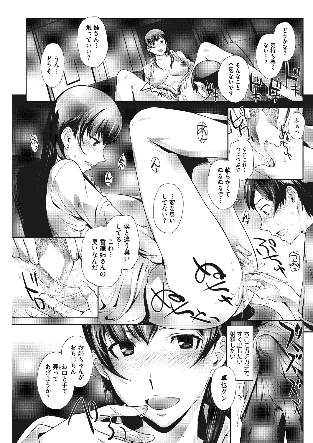 [Arisawa Masaharu] Doutei Tabechaimashita Fhentai - Page 59