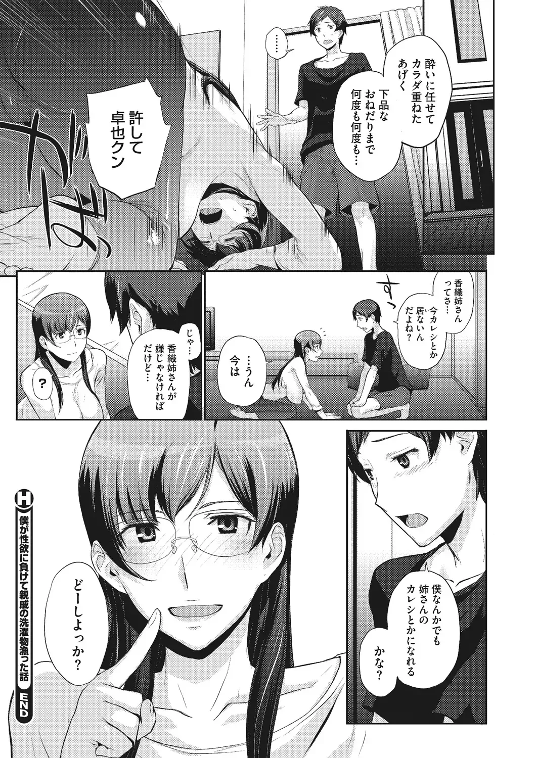 [Arisawa Masaharu] Doutei Tabechaimashita Fhentai - Page 72