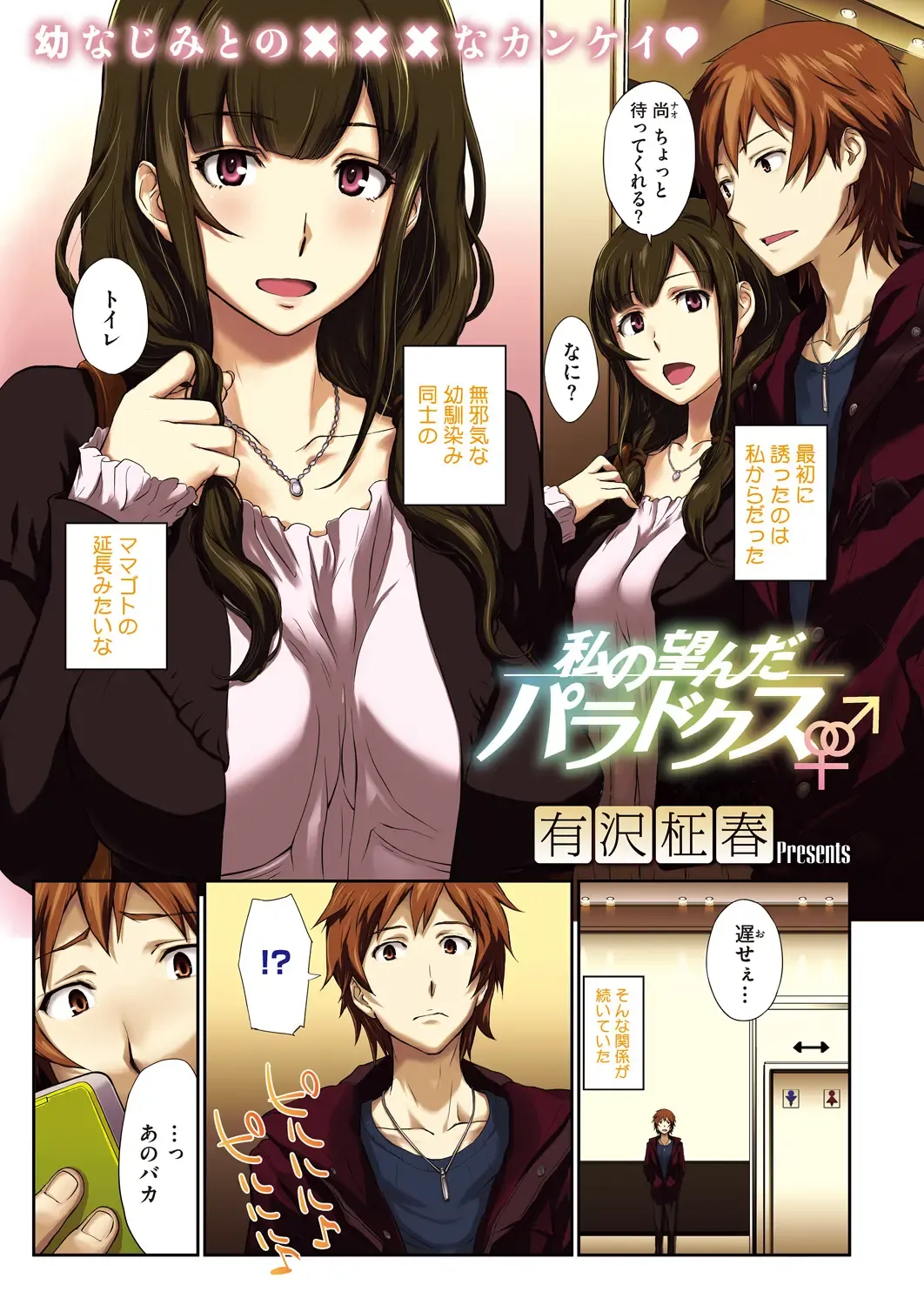 [Arisawa Masaharu] Doutei Tabechaimashita Fhentai - Page 73