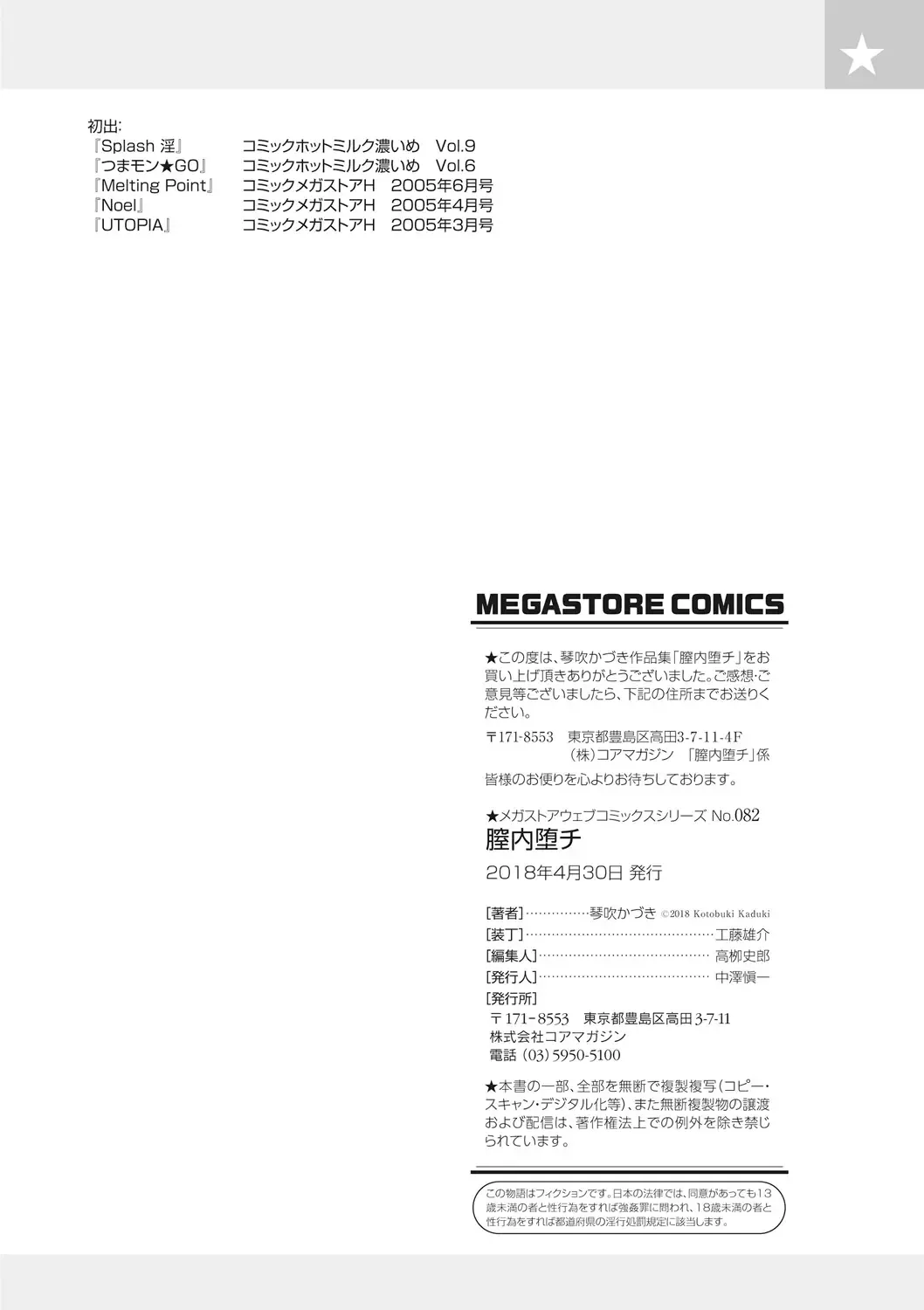 [Kotobuki Kazuki] Naka Ochi Fhentai - Page 107