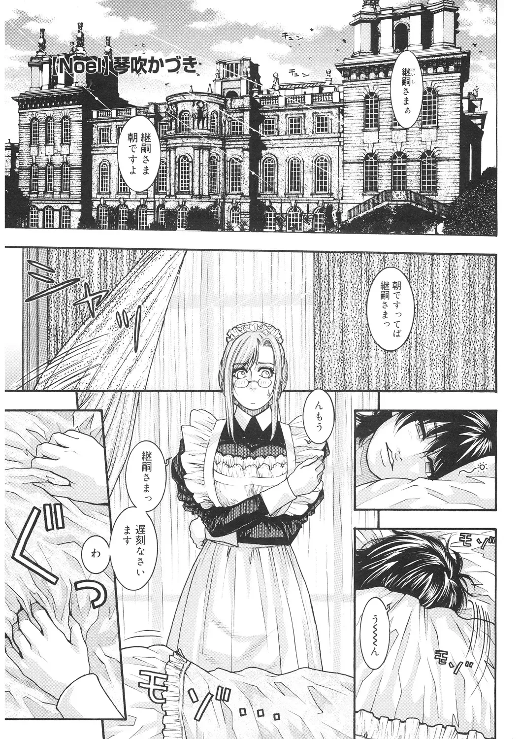 [Kotobuki Kazuki] Naka Ochi Fhentai - Page 67