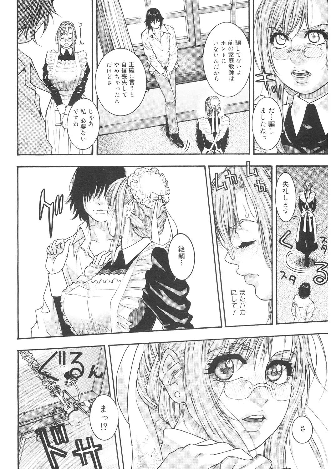 [Kotobuki Kazuki] Naka Ochi Fhentai - Page 72