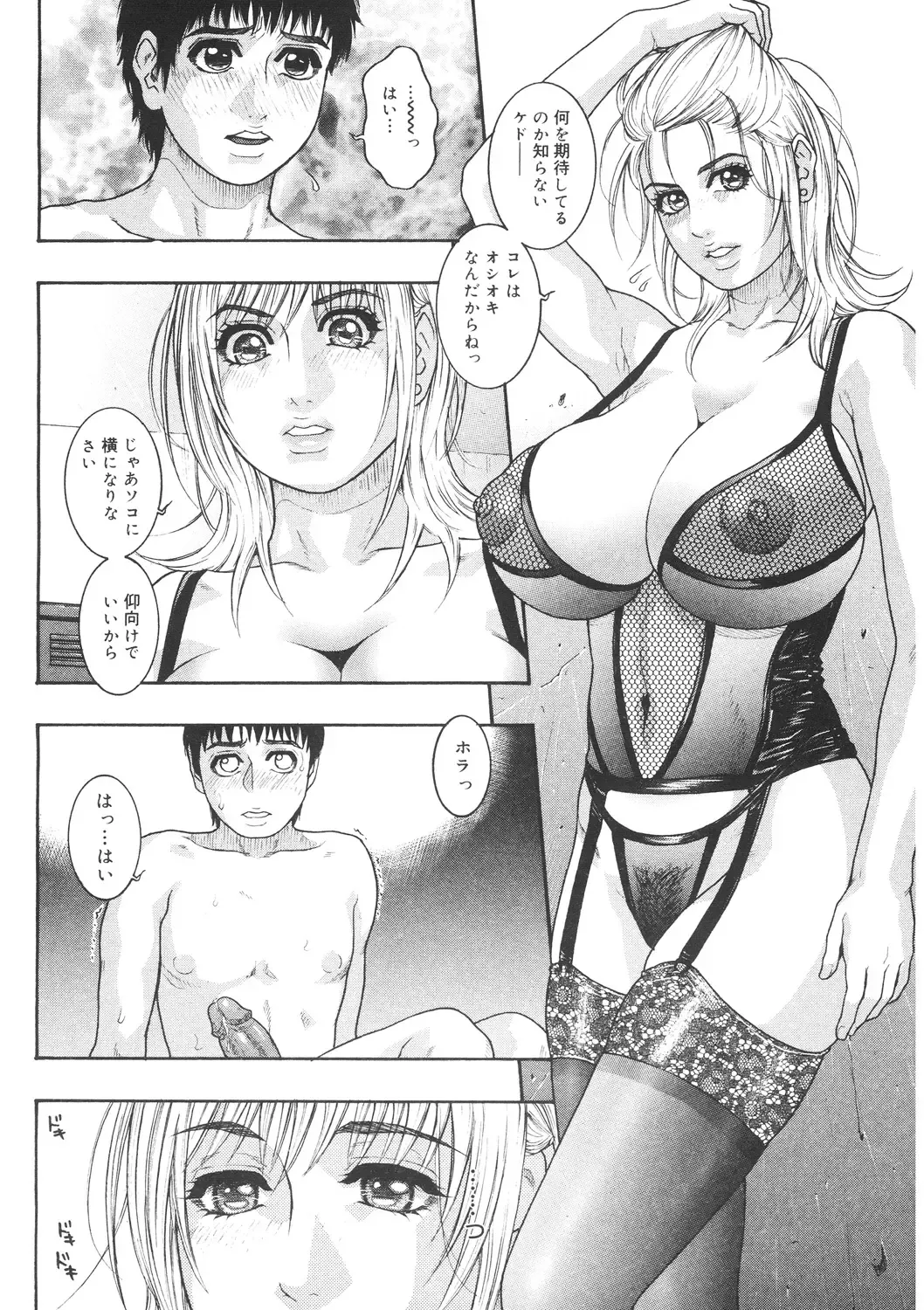 [Kotobuki Kazuki] Naka Ochi Fhentai - Page 96