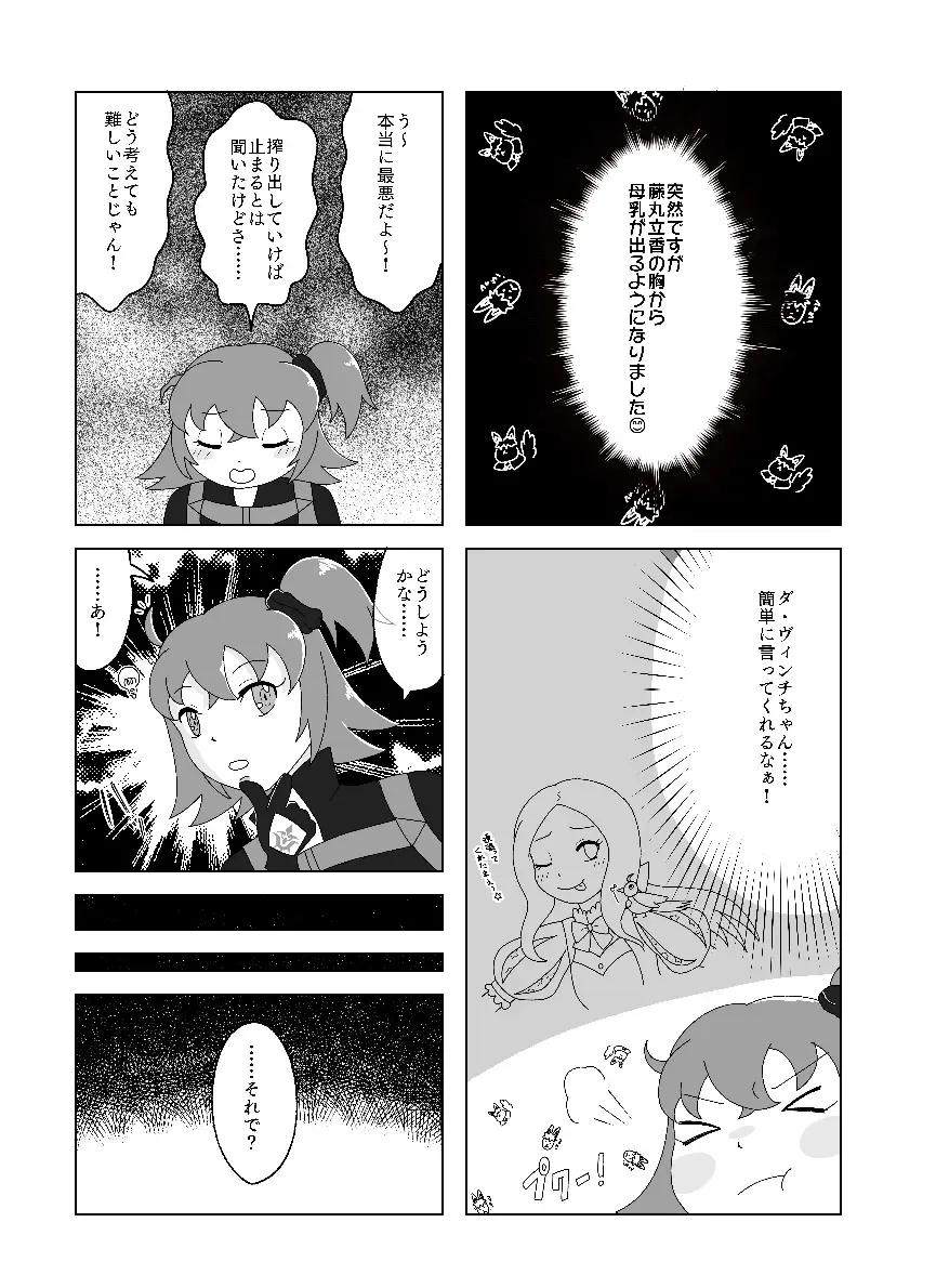 ]5-Kakan kakete junyū dekoki ni itaru Obe guda ♀ 1 ~ 3-nichi-me tsūhan no oshirase[ fate grand order )sa mple Fhentai - Page 3