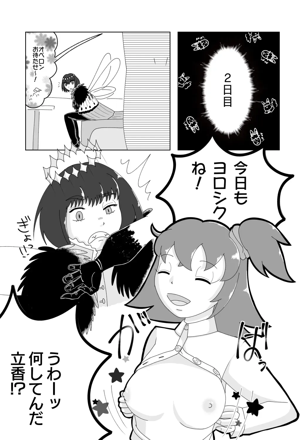 ]5-Kakan kakete junyū dekoki ni itaru Obe guda ♀ 1 ~ 3-nichi-me tsūhan no oshirase[ fate grand order )sa mple Fhentai - Page 6
