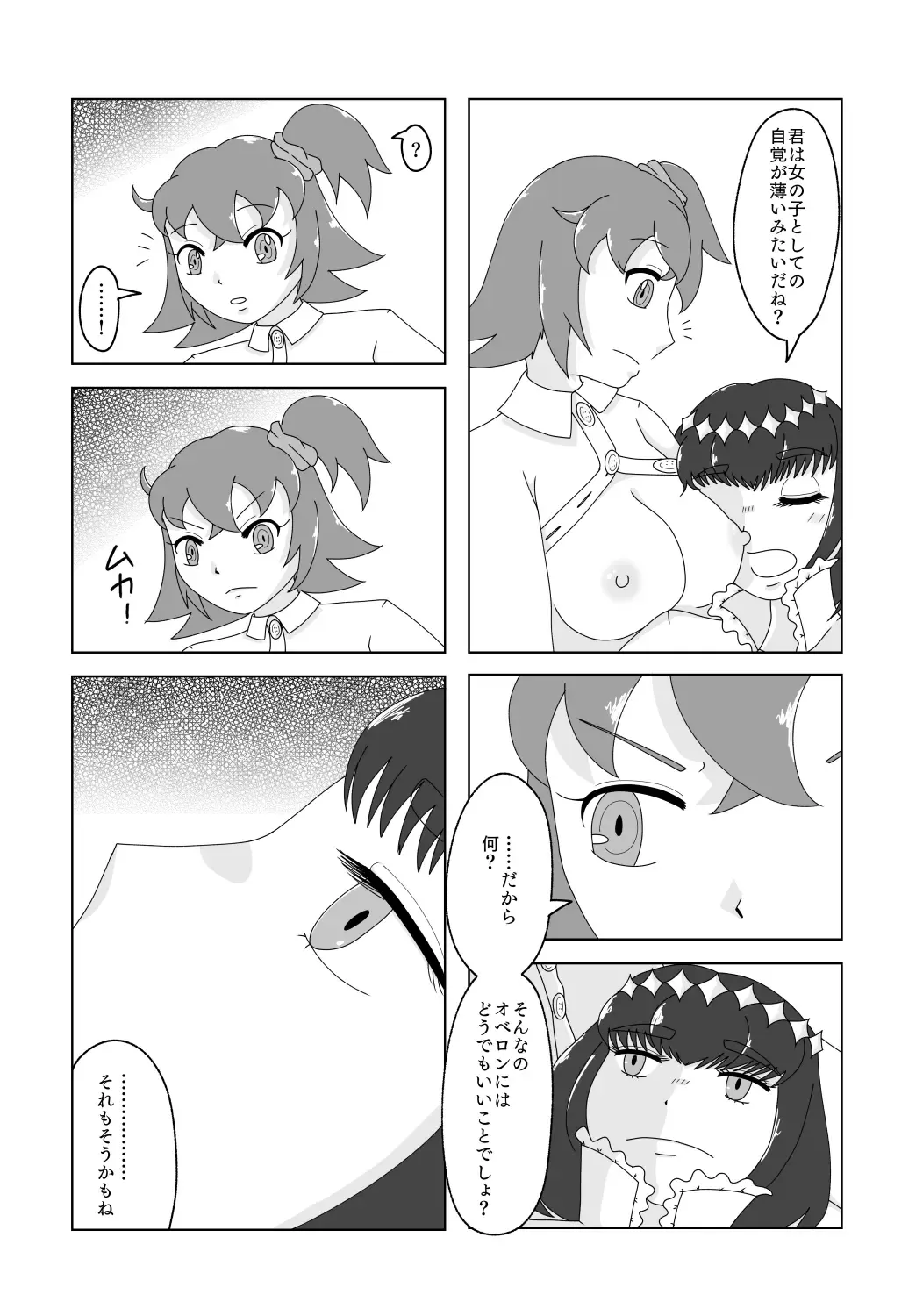 ]5-Kakan kakete junyū dekoki ni itaru Obe guda ♀ 1 ~ 3-nichi-me tsūhan no oshirase[ fate grand order )sa mple Fhentai - Page 8