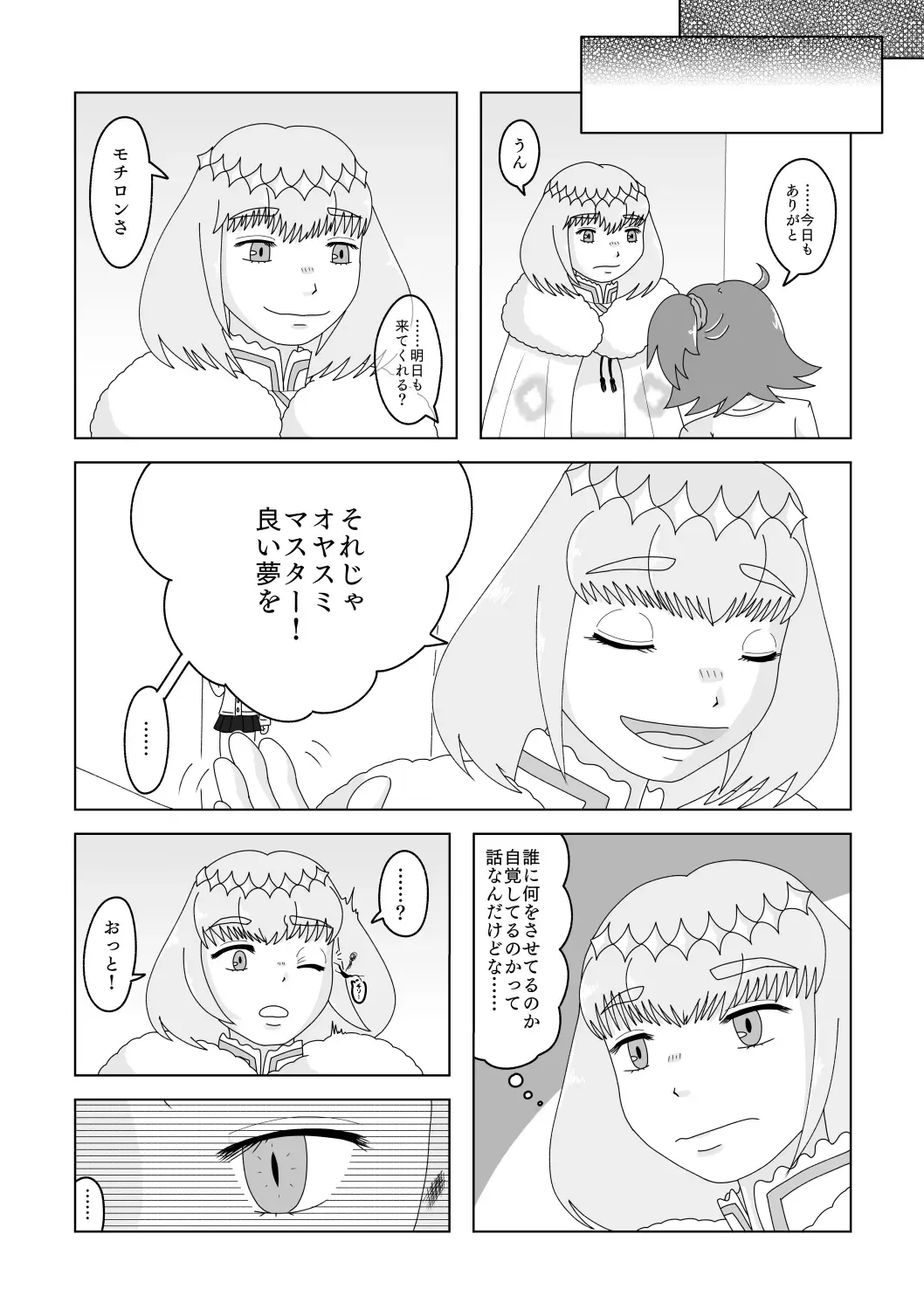 ]5-Kakan kakete junyū dekoki ni itaru Obe guda ♀ 1 ~ 3-nichi-me tsūhan no oshirase[ fate grand order )sa mple Fhentai - Page 9
