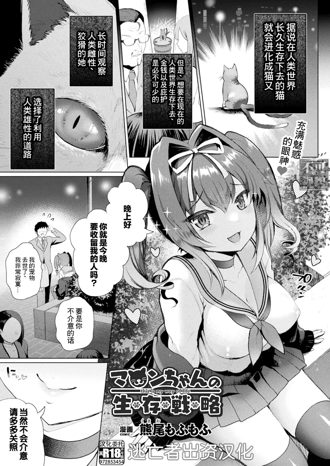[Hanao.] Maron-chan no Seizon Senryaku - this is my way of life Fhentai - Page 1