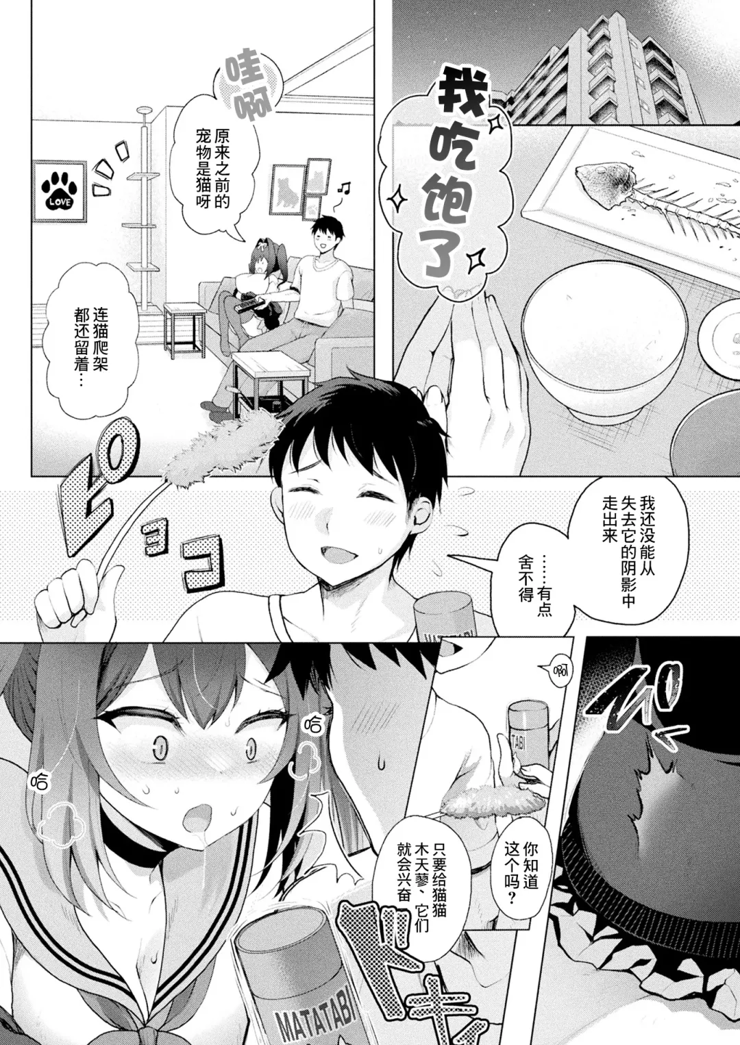[Hanao.] Maron-chan no Seizon Senryaku - this is my way of life Fhentai - Page 2