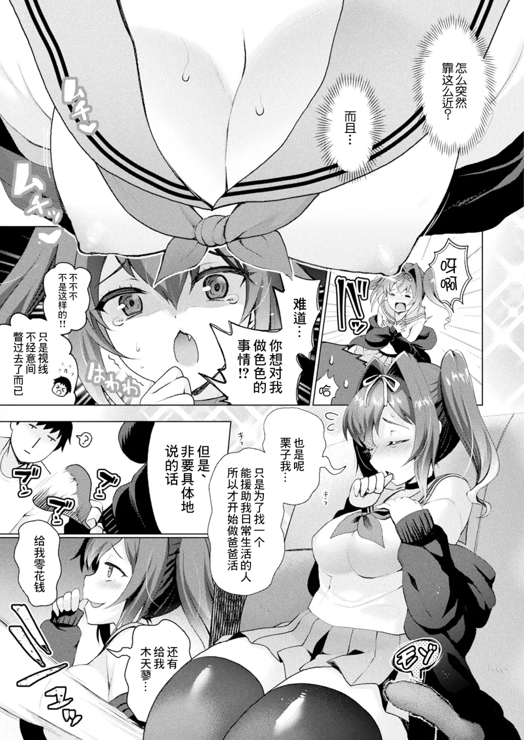 [Hanao.] Maron-chan no Seizon Senryaku - this is my way of life Fhentai - Page 3