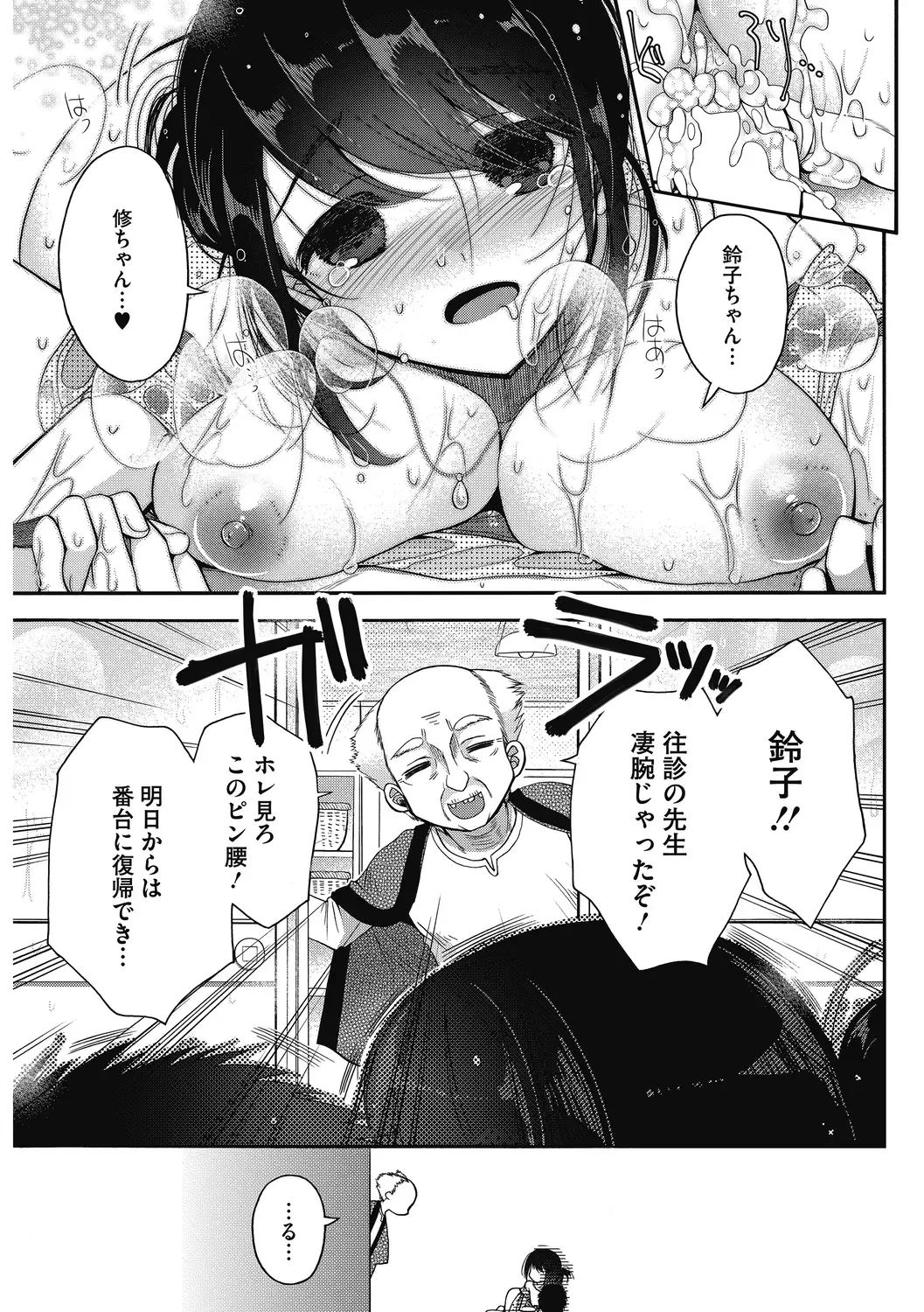 [Izumiya Otoha] Shouganaina Fhentai - Page 57