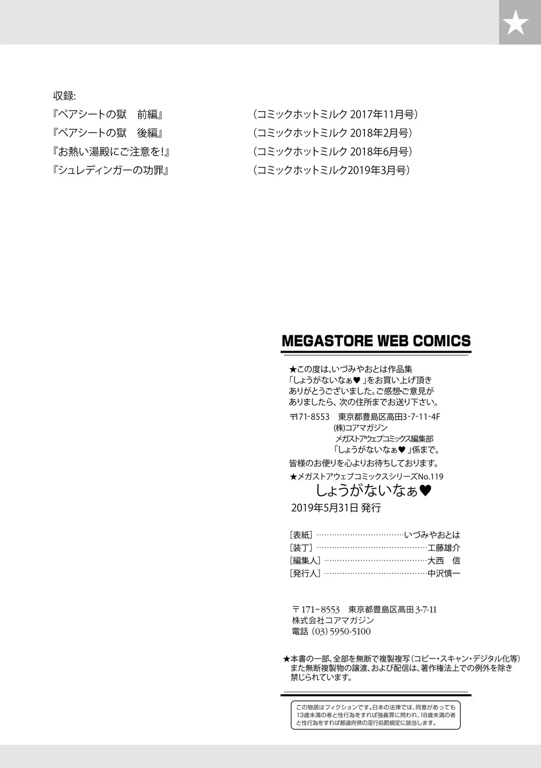 [Izumiya Otoha] Shouganaina Fhentai - Page 81