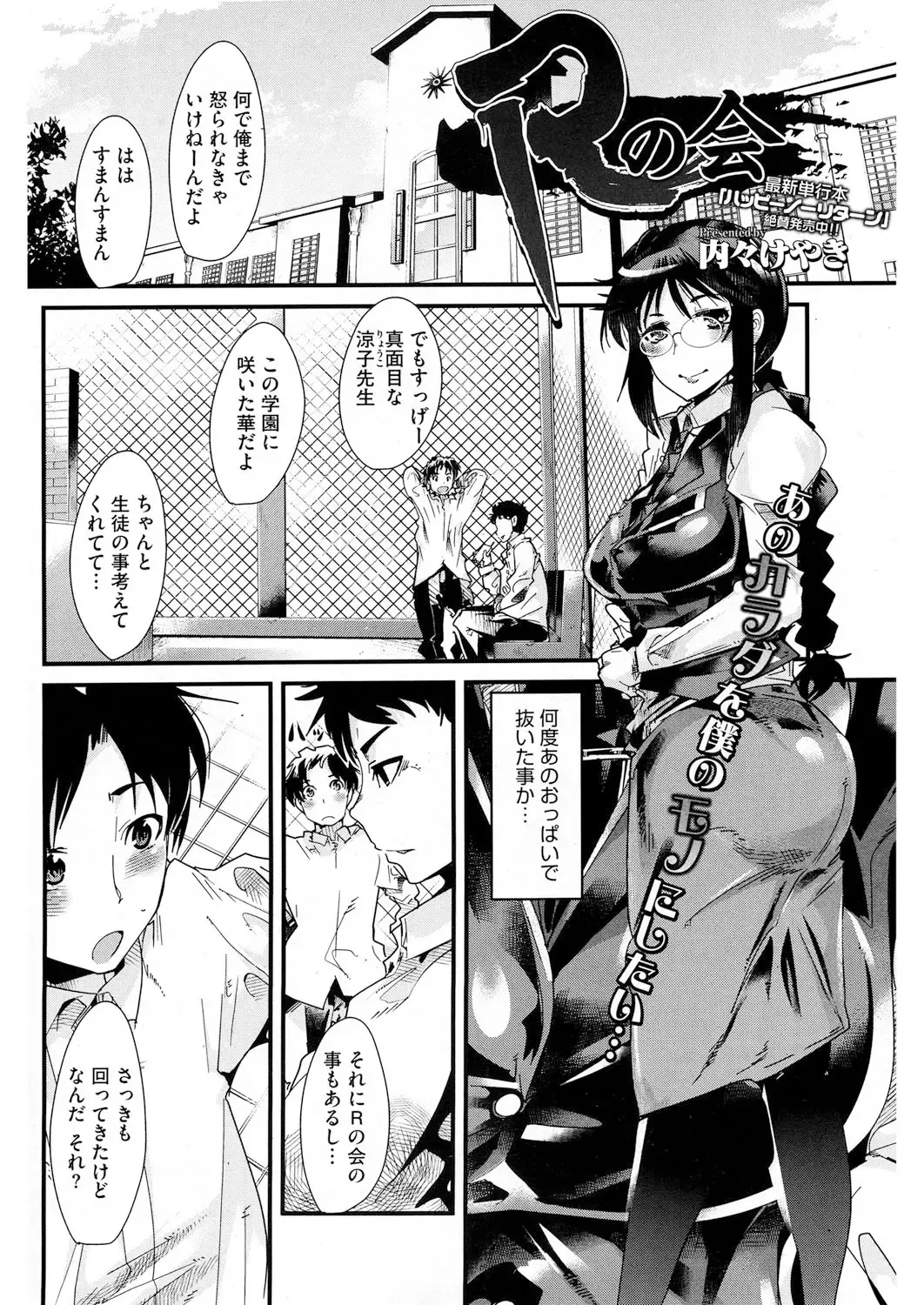 [Uchi-uchi Keyaki] Darashinai Ana Fhentai - Page 55