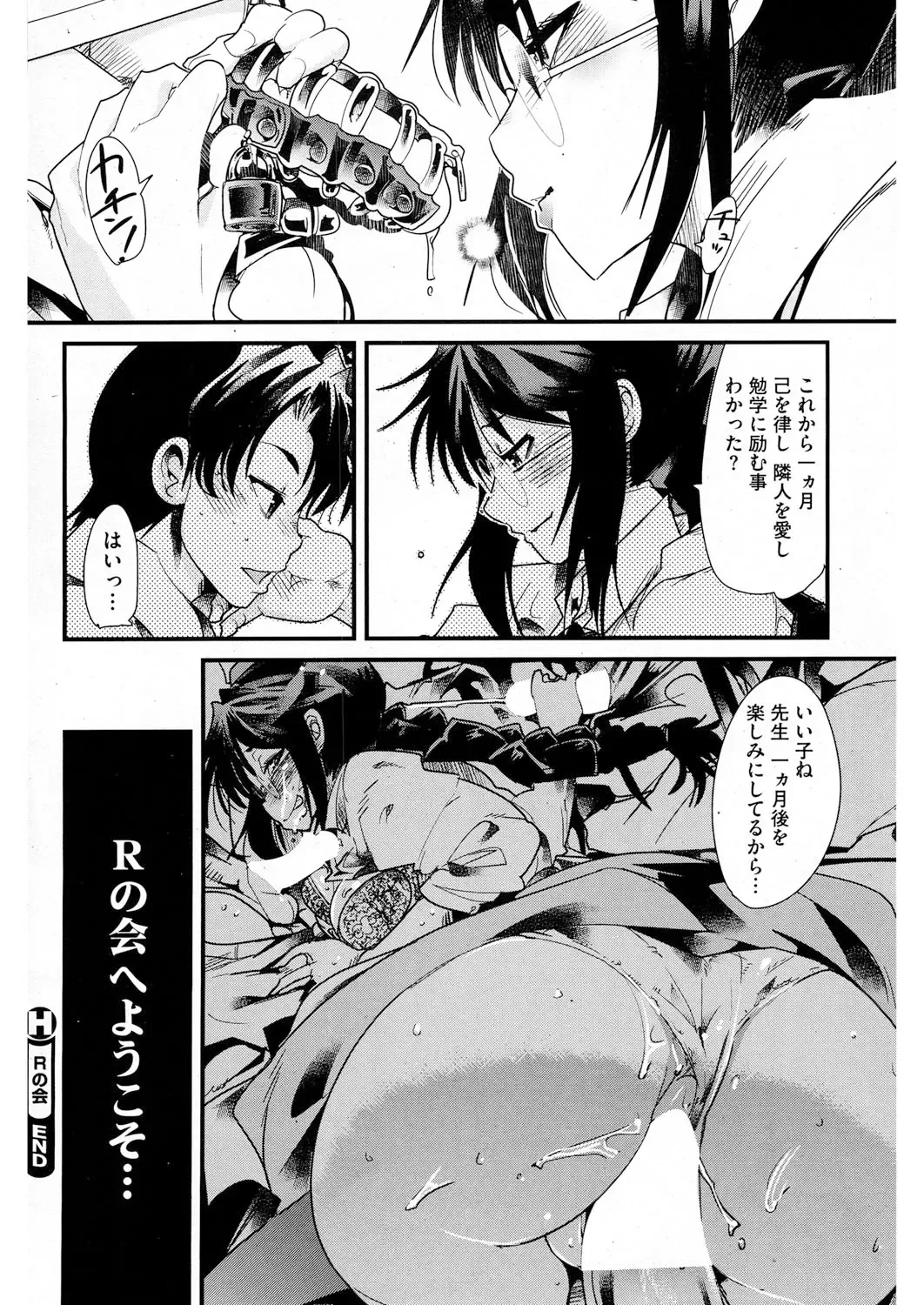 [Uchi-uchi Keyaki] Darashinai Ana Fhentai - Page 69
