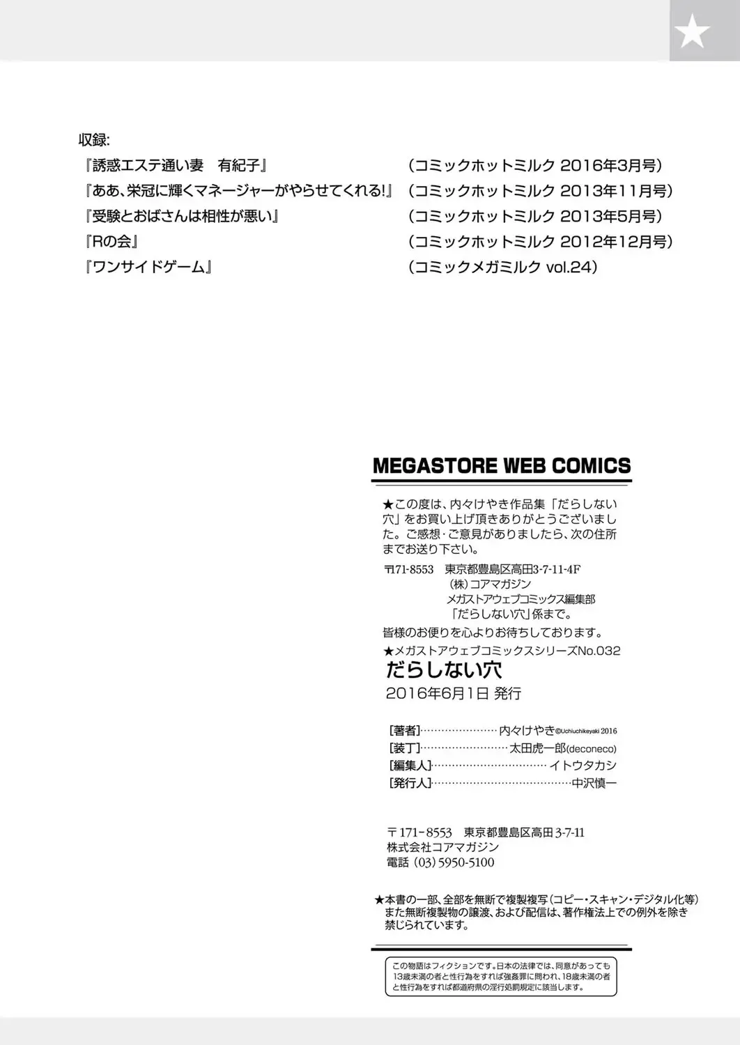 [Uchi-uchi Keyaki] Darashinai Ana Fhentai - Page 86